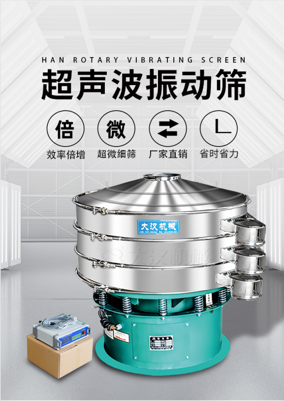 超聲波振動篩簡介：該產品優勢：效率倍增，超微細篩，廠家直銷，省時省力。同時能夠輕松解決網孔堵塞問題。
