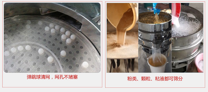 小型篩分機采用彈跳球清網，不易堵網；粉，粒，液體都可篩分。