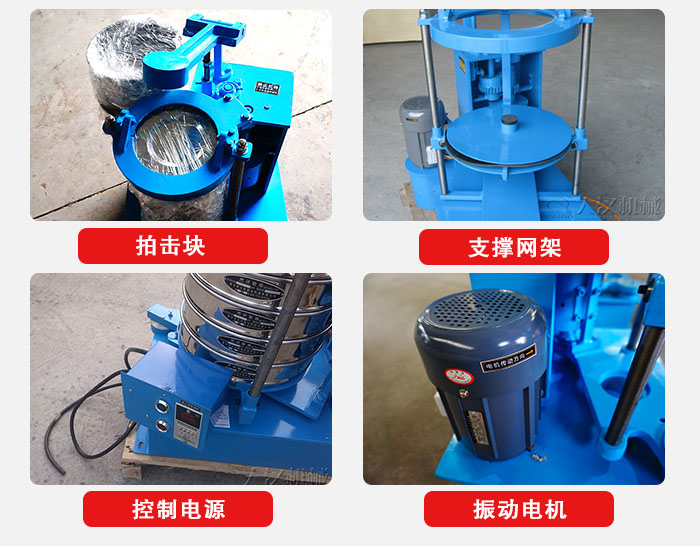 拍擊篩結構部件：機座，篩具，與傳動器機構等。