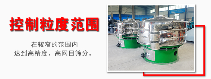 化工振動(dòng)篩控制粒度范圍：在較窄的范圍內(nèi)達(dá)到高精度，高網(wǎng)目篩分。