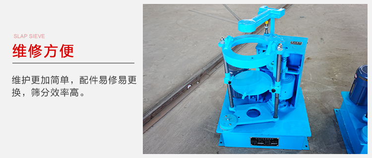 拍擊篩結構比較簡單，維修方便，磨損度低。